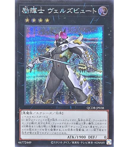 Amazon.co.jp: 遊戯王 LVAL-JP056-SR 《励輝士 ヴェルズビュート